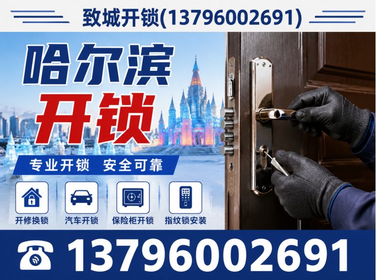 巴彦县哈尔滨开锁展示图